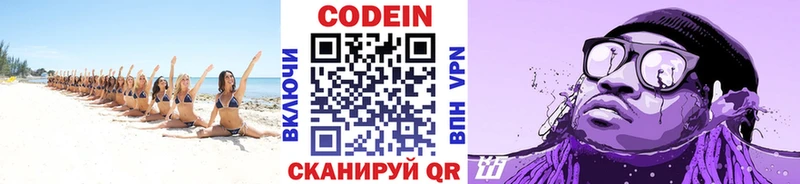 цена наркотик  Глазов  Кодеин Purple Drank 